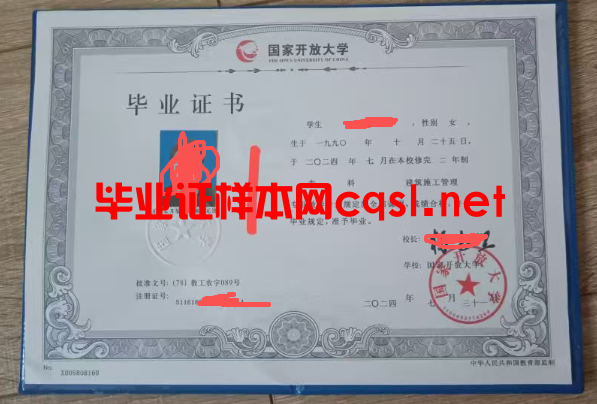 海港2024年国家开放大学毕业证学位证样本图片