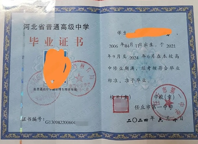 海港任丘市第一中学高中毕业证样本图片