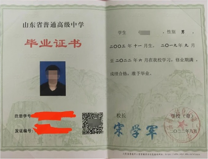 海港滨州市沾化区第二中学高中毕业证样本图片