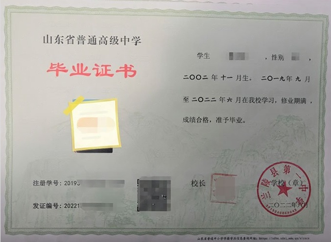 海港兰陵县第一中学高中毕业证样本
